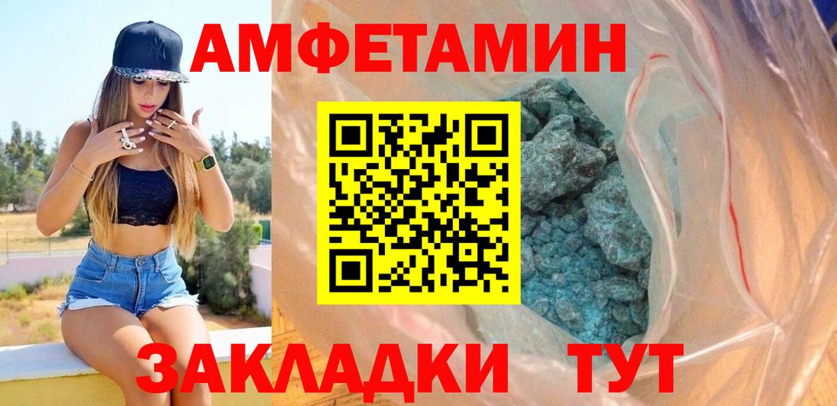АМФЕТАМИН Розовый  Вход с VPN  АМФЕТАМИН  Россия 