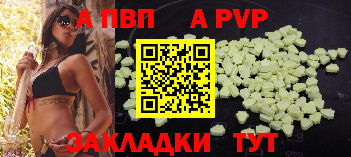 A PVP Crystall  A PVP VHQ  Россия  Вход с VPN 