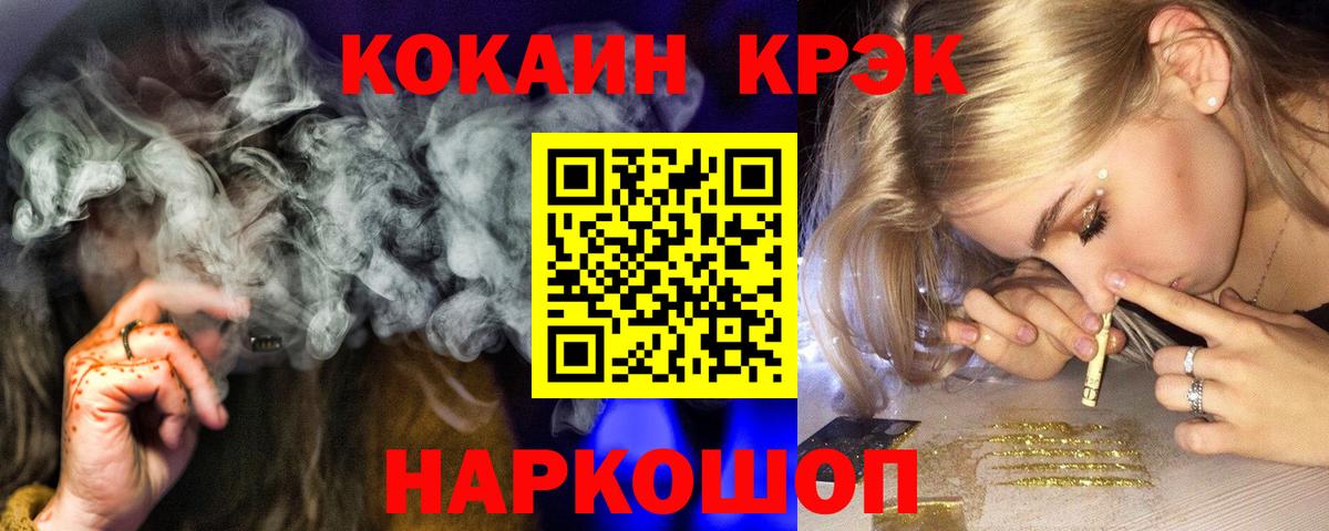 КОКАИН Эквадор  Вход с VPN  COCAIN 97%  КОКАИН  Россия 