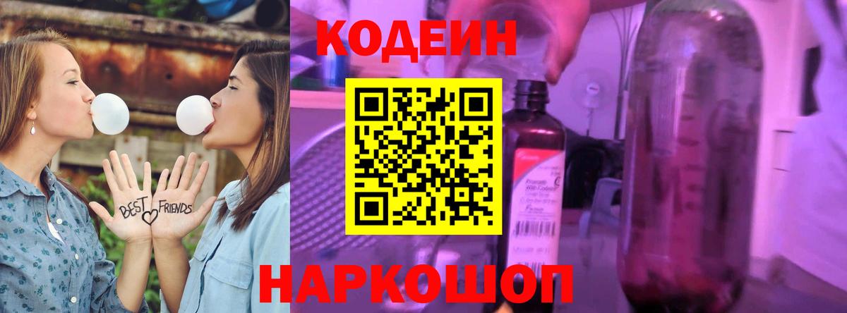 Кодеин напиток Lean (лин)  Вход с VPN  Россия  Кодеин Purple Drank 