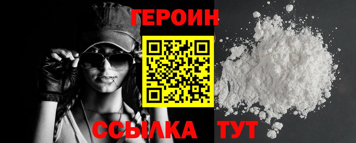 Героин  Вход с VPN  Россия  Героин Афган 