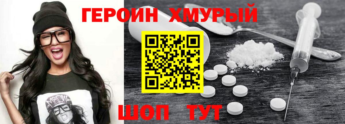 Героин герыч Россия