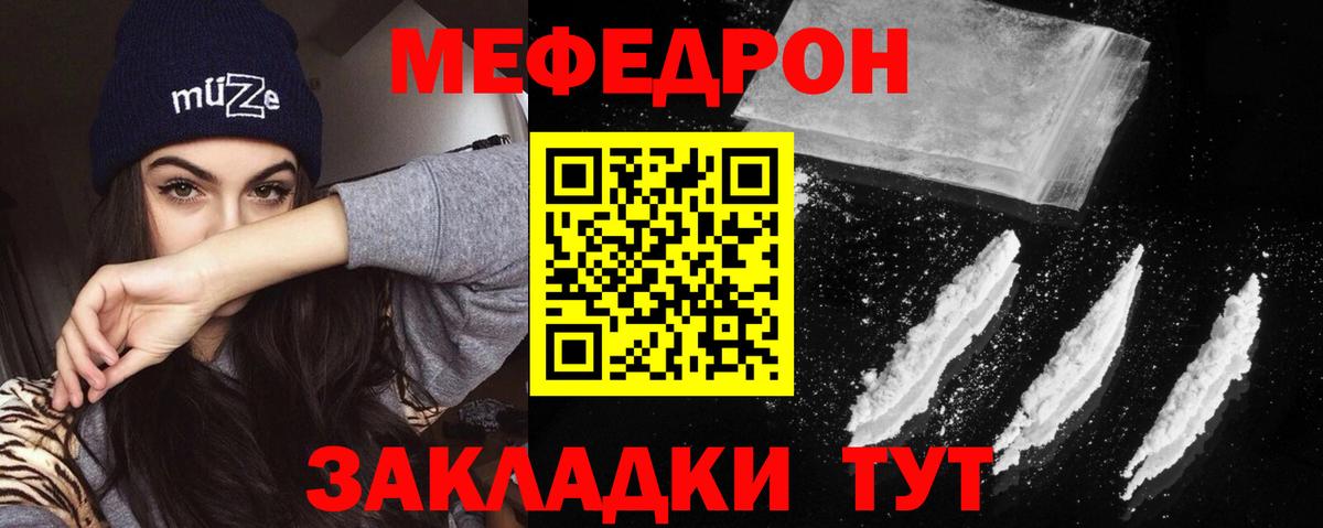 Меф мяу мяу мука Россия