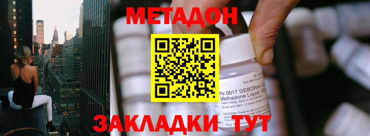 Россия  МЕТАДОН methadone  Вход с VPN 